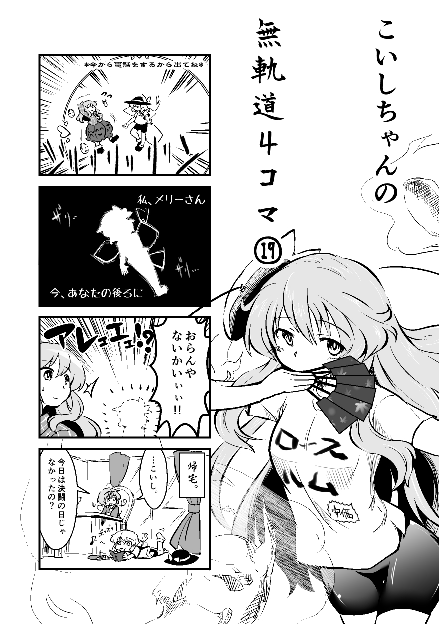 4koma alternate_costume berutasu bubble_skirt comic hata_no_kokoro heart heart_of_string highres komeiji_koishi komeiji_satori long_hair long_sleeves mask monochrome plaid plaid_shirt shirt short_hair shorts skirt t-shirt third_eye touhou translation_request