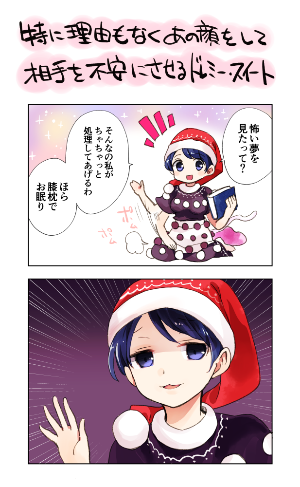 1girl 2koma blue_eyes blue_hair book capelet comic doremy_sweet hat holding looking_at_viewer makuwauri motion_lines nightcap open_mouth pom_pom_(clothes) short_hair smile solo touhou translation_request