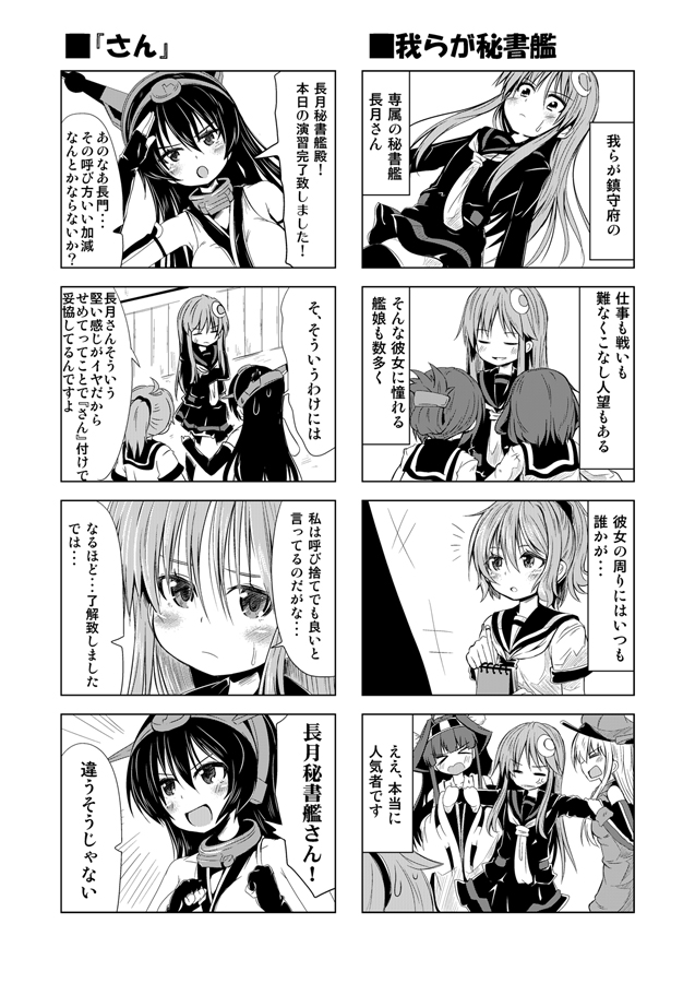 &gt;_&lt; 4koma 6+girls =_= aoba_(kantai_collection) bare_shoulders bismarck_(kantai_collection) blush clenched_hands closed_eyes comic crescent_hair_ornament crossed_arms folded_ponytail hair_ornament hairband human_tug_of_war ichimi ikazuchi_(kantai_collection) inazuma_(kantai_collection) kantai_collection kongou_(kantai_collection) long_hair monochrome multiple_girls nagato_(kantai_collection) nagatsuki_(kantai_collection) notepad open_mouth outstretched_arms ponytail salute school_uniform serafuku short_hair skirt smile thigh-highs translation_request