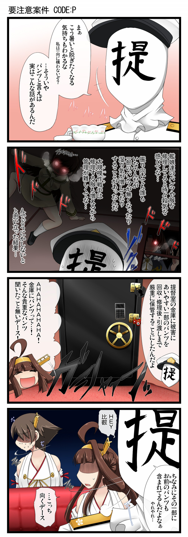 admiral_(kantai_collection) aruva bare_shoulders brown_hair chiyoda_(kantai_collection) comic cup detached_sleeves hairband headband headgear hiei_(kantai_collection) highres japanese_clothes kantai_collection kongou_(kantai_collection) long_hair multiple_girls nontraditional_miko ooi_(kantai_collection) safe short_hair teacup translation_request