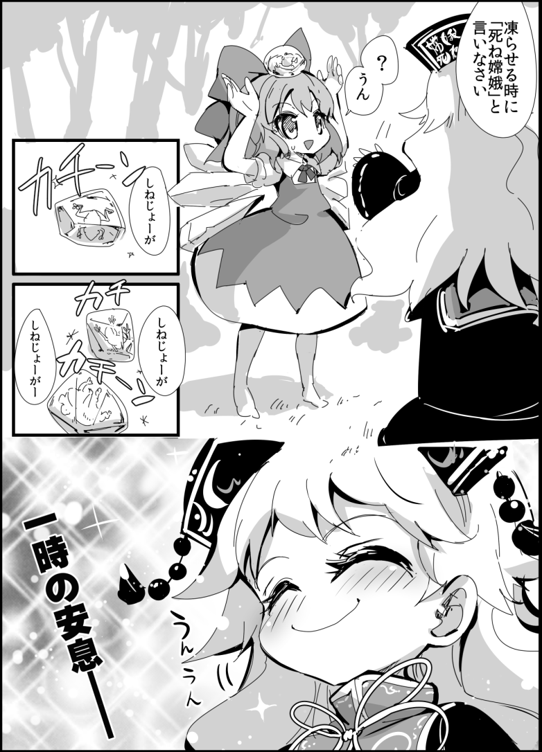 2girls bow chinese_clothes cirno comic dress fifiruu frog frozen hair_bow hat ice ice_wings junko_(touhou) long_hair long_sleeves monochrome multiple_girls open_mouth ribbon sash short_hair smile tabard touhou translation_request wide_sleeves wings