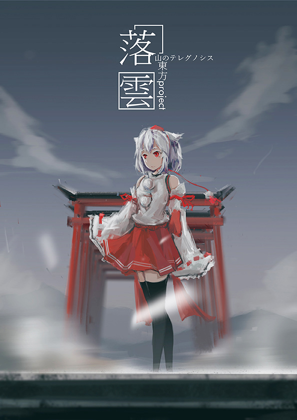 1girl adapted_costume aegisfate animal_ears arm_ribbon black_legwear blue_sky blurry clouds commentary_request copyright_name depth_of_field detached_sleeves dust hat inubashiri_momiji looking_to_the_side morning mountain multiple_torii pom_pom_(clothes) red_eyes red_skirt ribbon ribbon-trimmed_sleeves ribbon_trim short_hair silhouette silver_hair skirt sky sleeveless smile solo stairway thigh-highs tokin_hat touhou translation_request turtleneck visible_air wide_sleeves wind wolf_ears zettai_ryouiki