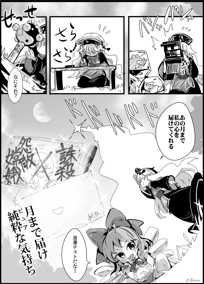 2girls bow camera chinese_clothes cirno comic dress fifiruu frog frozen hair_bow hat ice ice_wings junko_(touhou) long_hair long_sleeves monochrome multiple_girls open_mouth ribbon sash short_hair smile tabard touhou translation_request wide_sleeves wings yin_yang