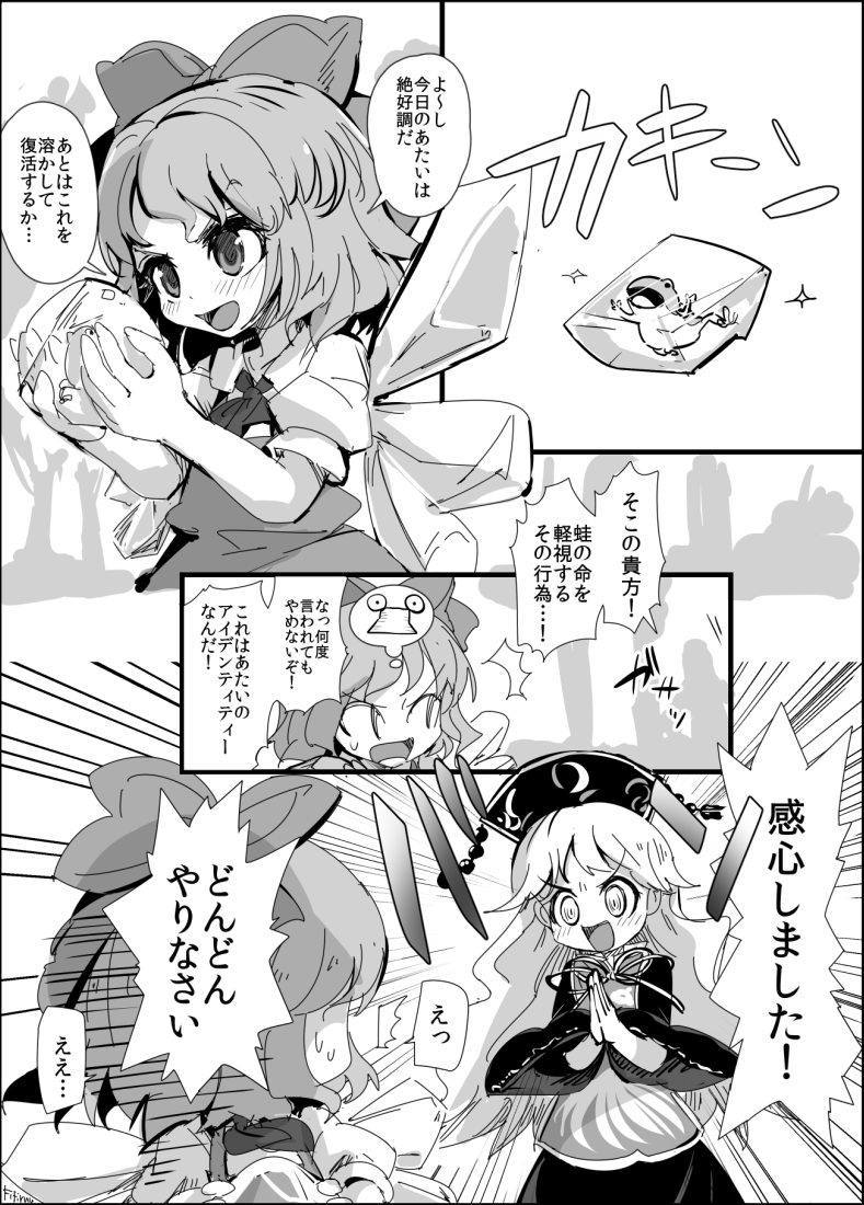 2girls bow chinese_clothes cirno comic dress fifiruu frog frozen hair_bow hat ice ice_wings junko_(touhou) long_hair long_sleeves monochrome multiple_girls open_mouth ribbon sash short_hair smile tabard touhou translation_request wide_sleeves wings
