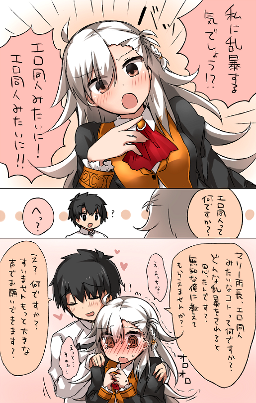 1boy 1girl ahoge bdsm blush braid breasts embarrassed fate/grand_order fate_(series) hand_on_another's_shoulder hand_on_own_chest hands_on_own_chest heart large_breasts like_an_ero-doujin long_hair male_protagonist_(fate/grand_order) ohitashi_netsurou olga_marie open_mouth spiky_hair translation_request white_hair