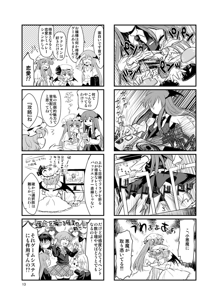 annoyed ascot bat_wings beatmania beatmania_iidx brooch comic dance_dance_revolution game_console hakurei_reimu hat head_wings hijiki_(hijiri_st) hong_meiling jewelry long_hair long_sleeves necktie night_clothes patchouli_knowledge playstation pop'n_music puffy_short_sleeves puffy_sleeves remilia_scarlet scared school_uniform sega_dreamcast short_hair short_sleeves surprised television touhou translation_request wings