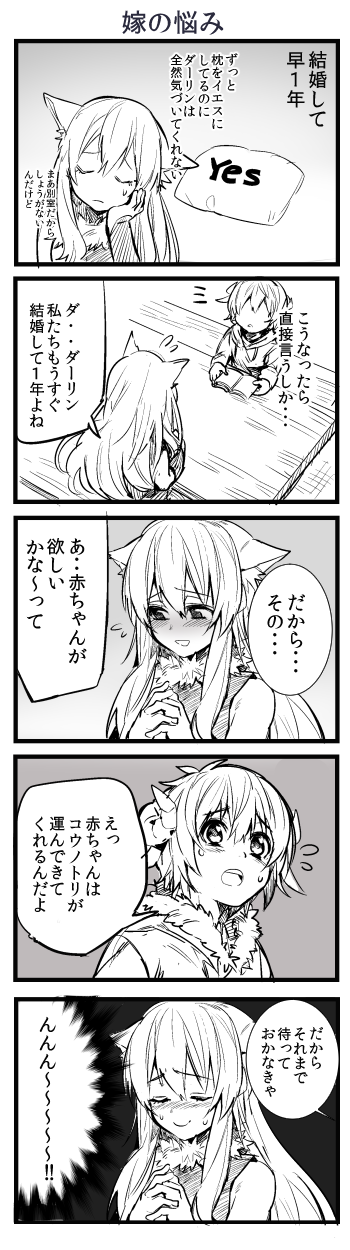 1boy 1girl 5koma animal_ears blush closed_eyes comic erubo flying_sweatdrops hand_on_own_cheek hands_clasped hands_together highres hitsuji_(erubo) horns husband_and_wife long_hair mary_(erubo) monochrome original sheep_boy sheep_horns smile sweatdrop tail translated wolf_ears wolf_girl wolf_tail yes-no_pillow