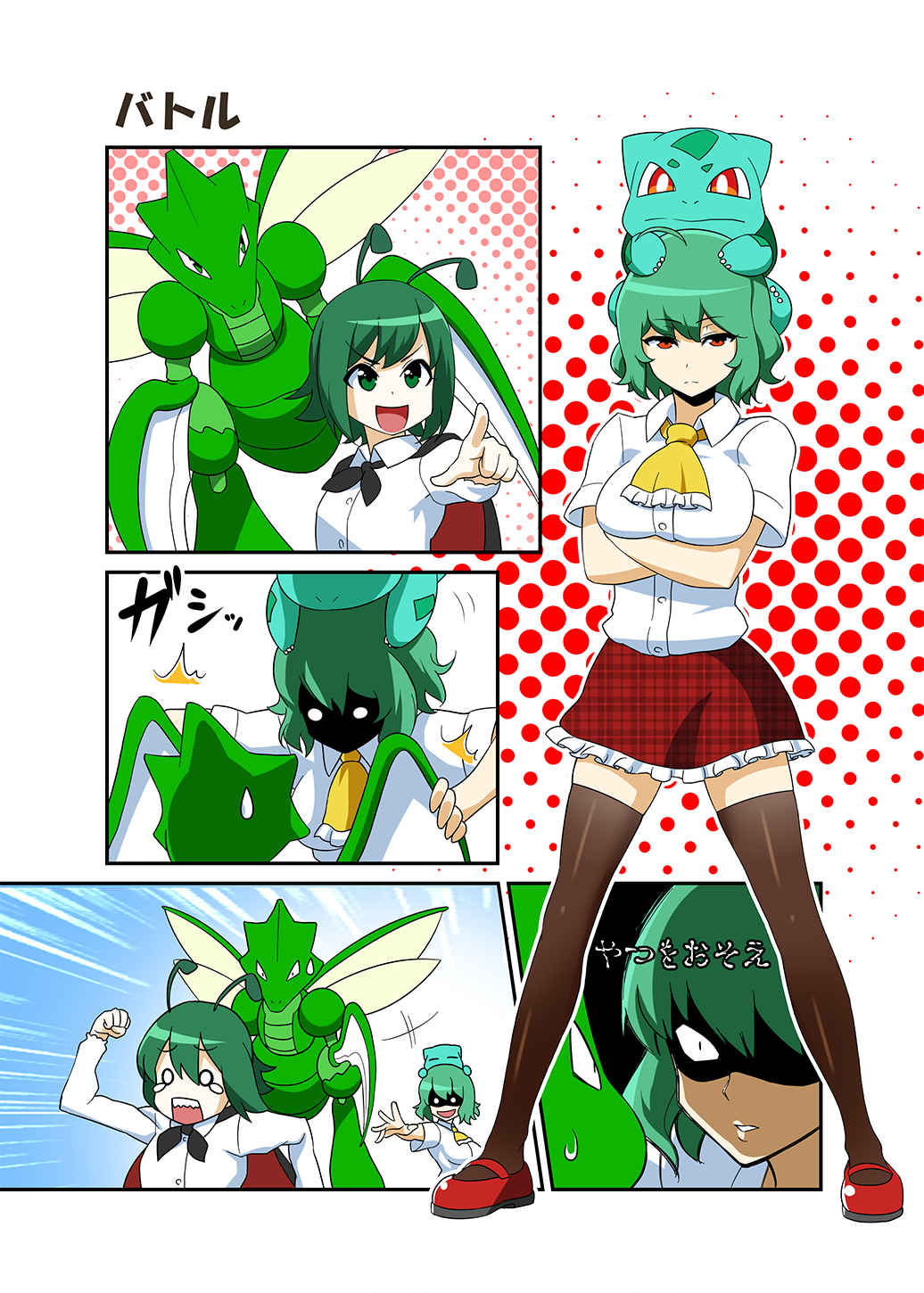 2girls antennae ascot breasts brown_legwear bulbasaur cape chibi_on_head comic crossed_arms green_eyes green_hair highres kazami_yuuka large_breasts mattari_yufi multiple_girls open_mouth pokemon pokemon_(creature) red_eyes running scyther shaded_face shirt skirt smile tears thigh-highs touhou translated wriggle_nightbug zettai_ryouiki