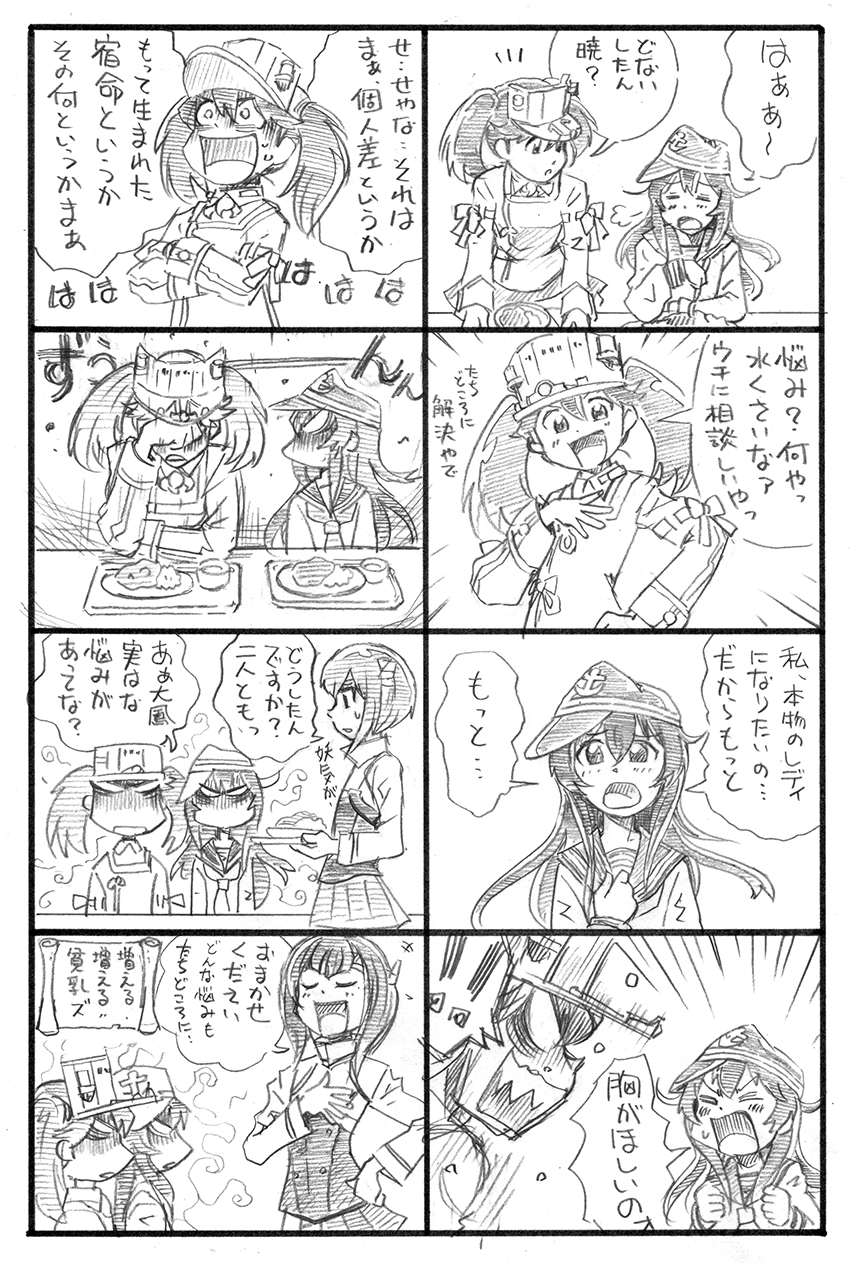 !! &gt;:| 3girls 4koma :o akatsuki_(kantai_collection) anchor anchor_symbol angry bbb_(friskuser) clenched_hands closed_eyes comic crossed_arms flat_cap flat_chest food hair_between_eyes hand_on_own_chest hand_on_own_face hat headband headgear highres japanese_clothes kantai_collection long_hair long_sleeves magatama monochrome multiple_girls neckerchief open_mouth pleated_skirt ribbon ryuujou_(kantai_collection) school_uniform serafuku short_hair simple_background sitting skirt smile taihou_(kantai_collection) translated twintails visor_cap