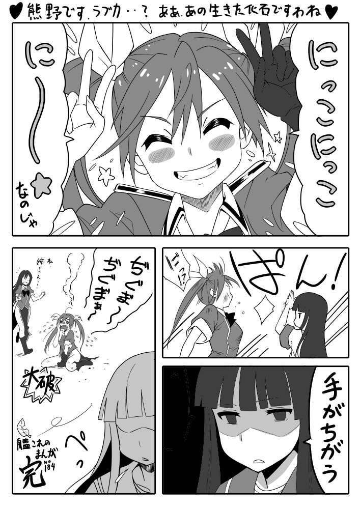 bangs blunt_bangs blush_stickers chikuma_(kantai_collection) closed_eyes commentary_request double_v grin hatsuyuki_(kantai_collection) jinkai_yamizawa kantai_collection monochrome nico_nico_nii shaded_face slapping smile spitting star tone_(kantai_collection) torn_clothes translation_request twintails v