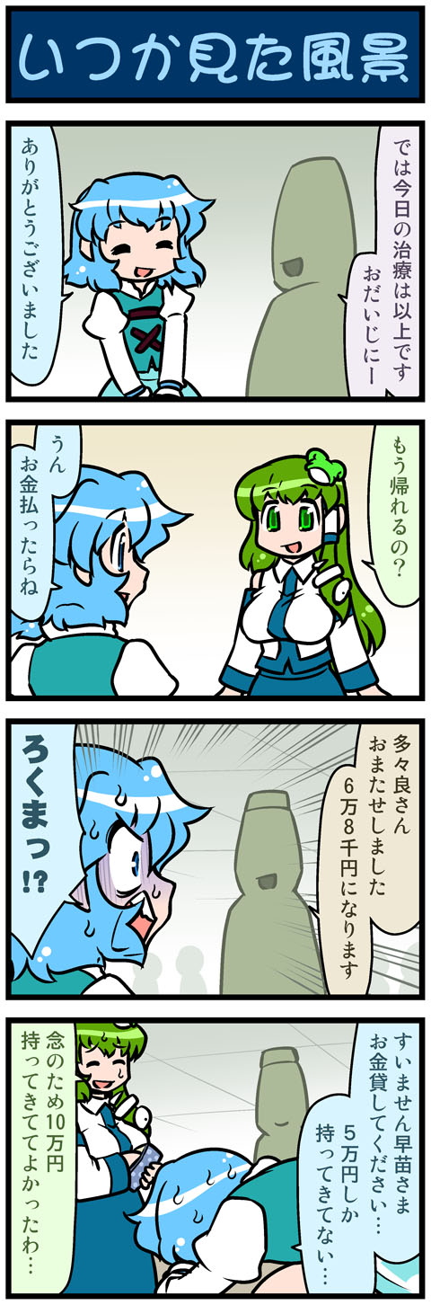 2girls 4koma artist_self-insert blue_hair breasts closed_eyes comic commentary_request detached_collar frog_hair_ornament gradient gradient_background green_eyes green_hair hair_ornament highres juliet_sleeves kochiya_sanae large_breasts long_sleeves mizuki_hitoshi multiple_girls open_mouth puffy_sleeves real_life_insert shirt shocked_eyes skirt smile snake_hair_ornament sweat tatara_kogasa touhou translated