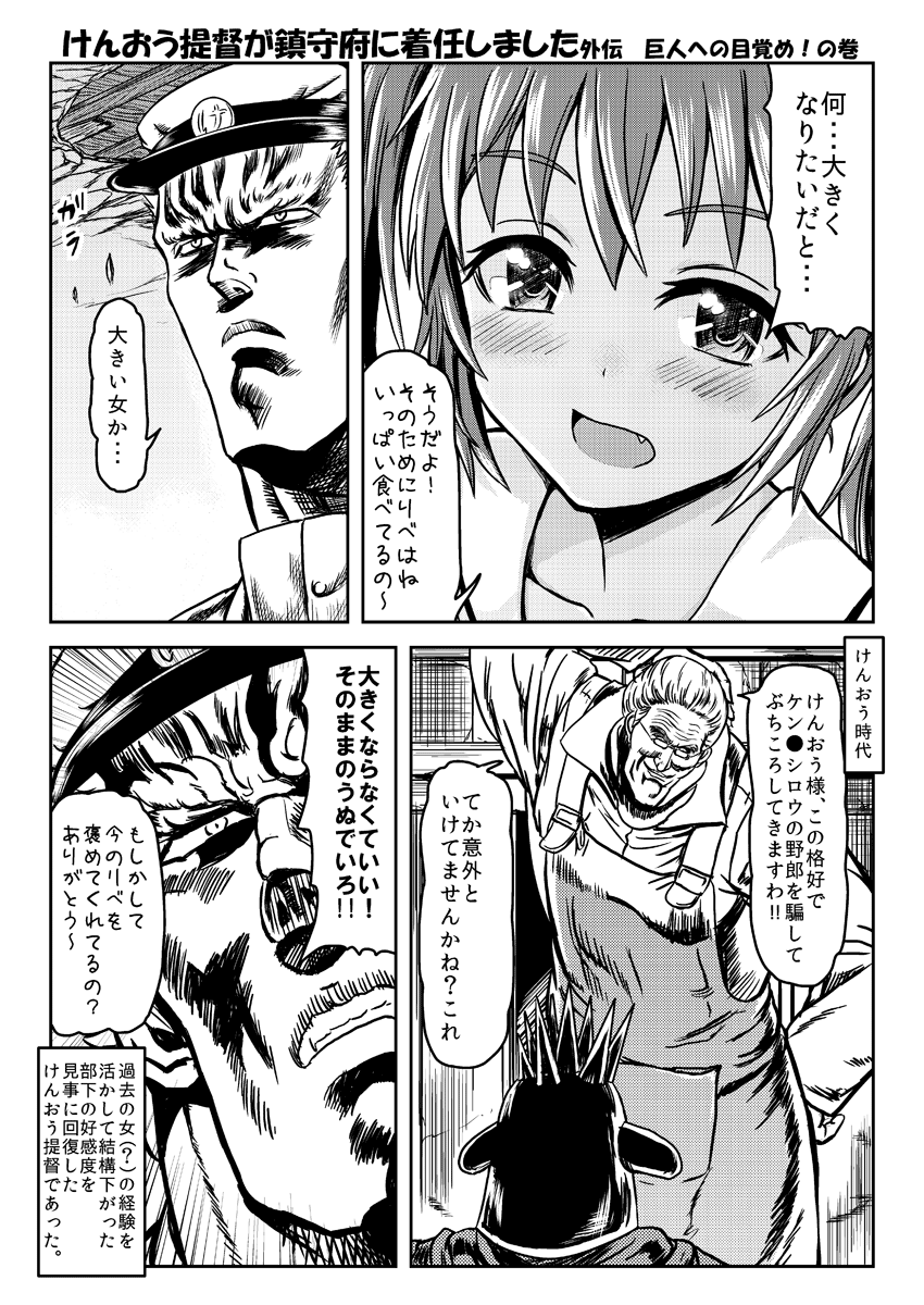 1boy 2girls admiral_(kantai_collection) comic commentary crossover fang highres hokuto_no_ken kantai_collection libeccio_(kantai_collection) mitsuki_yuuya monochrome multiple_girls raoh translated