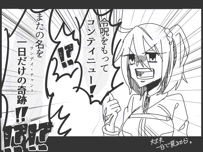 angry breasts clenched_hand eyes_visible_through_hair fate/grand_order fate_(series) female_protagonist_(fate/grand_order) large_breasts long_sleeves monochrome open_mouth shaded_face short_hair shouting side_ponytail translation_request