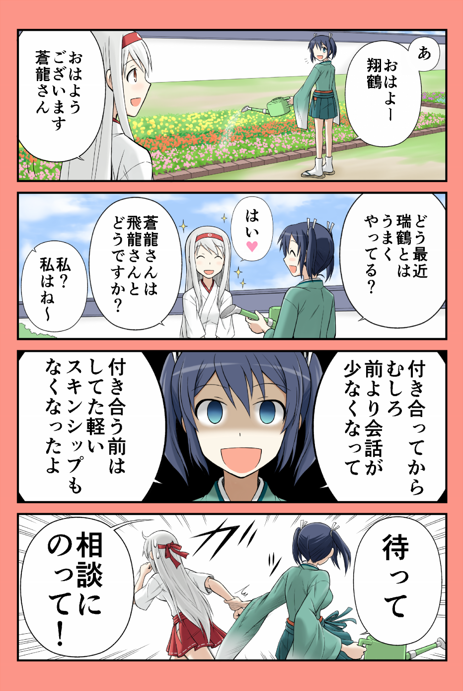 /\/\/\ 2girls 4koma :d ^_^ blue_hair closed_eyes comic commentary empty_eyes hair_ribbon hairband hakama_skirt heart highres japanese_clothes kantai_collection long_hair long_sleeves multiple_girls open_mouth red_skirt ribbon shaded_face short_hair short_sleeves shoukaku_(kantai_collection) skirt smile souryuu_(kantai_collection) sparkle sweat translated twintails watering watering_can white_hair white_ribbon wide_sleeves yatsuhashi_kyouto
