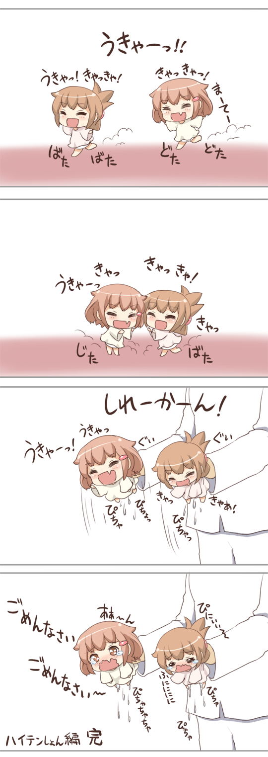 1boy 2girls 4koma :d ^_^ admiral_(kantai_collection) alternate_costume brown_eyes brown_hair closed_eyes comic commentary_request crying crying_with_eyes_open fang folded_ponytail hair_ornament hairclip highres ikazuchi_(kantai_collection) inazuma_(kantai_collection) kantai_collection kotanuki_329 long_hair multiple_girls open_mouth partially_translated peeing peeing_self ponytail short_hair smile tears translation_request wavy_mouth younger