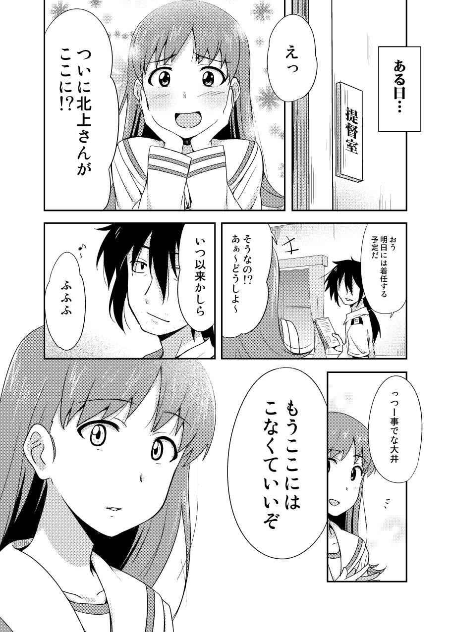 1boy 1girl admiral_(kantai_collection) blush comic hands_on_own_cheeks hands_on_own_face highres ikari_manatsu kantai_collection long_hair monochrome ooi_(kantai_collection) ponytail school_uniform translated uniform