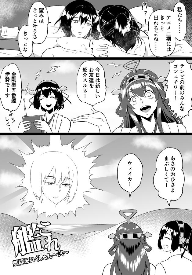 beach bed bifidus commentary_request controller detached_sleeves hair_ornament hyuuga_(kantai_collection) ise_(kantai_collection) kantai_collection kirishima_(kantai_collection)_(cosplay) kongou_(kantai_collection) mind_control monochrome nontraditional_miko ocean pillow ponytail remote_control sand sun teletubbies translated