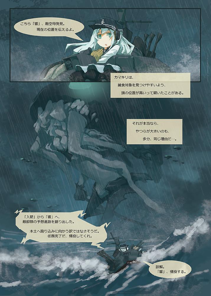2girls blue_eyes bodysuit cane commentary_request giantess gloves headphones hibiki_(kantai_collection) kantai_collection kome long_hair multiple_girls ocean shinkaisei-kan size_difference storm tentacles translation_request white_hair wo-class_aircraft_carrier
