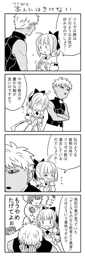 2boys 2girls ahoge archer bow fate/grand_order fate_(series) female_protagonist_(fate/grand_order) hair_bow matou_shinji monochrome multiple_boys multiple_girls naka_(sm6130) ponytail saber saber_lily sweatdrop translation_request younger |_|