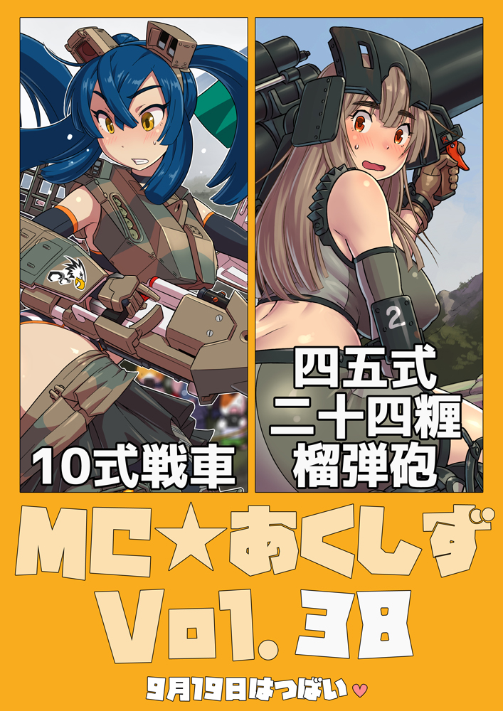 2girls artillery blue_hair blush breasts brown_hair character_name commentary_request eyebrows from_behind gloves howitzer large_breasts long_hair mc_axis mecha_musume mikoyan multiple_girls orange_eyes personification sweat thick_eyebrows translation_request twintails type_10_(tank) weapon yellow_eyes