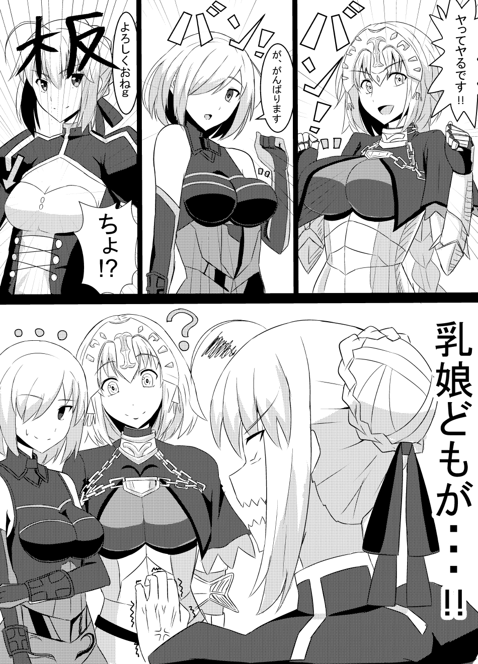 &gt;:d ... 3girls :d ? ahoge anger_vein angry bare_shoulders breast_envy breasts cleavage clenched_hands comic face-to-face fate/grand_order fate/stay_night fate_(series) hair_over_one_eye hair_ribbon hand_on_own_arm headgear highres large_breasts long_hair long_sleeves monochrome multiple_girls one_eye_covered open_mouth outstretched_hand ribbon ruler_(fate/apocrypha) saber shielder_(fate/grand_order) short_hair small_breasts smile standing takara_joney translation_request