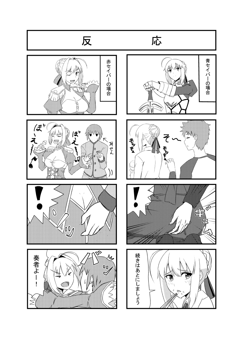&gt;_&lt; 2boys 2girls ahoge arms_around_neck breasts butt_crack check_translation chopsticks cleavage closed_eyes comic disappointed eating emiya_shirou excited face-to-face fate/extra fate/stay_night fate_(series) food food_on_face groping hair_ribbon kishinami_hakuno_(male) kneeling long_skirt long_sleeves looking_afar looking_at_viewer microphone monochrome multiple_boys multiple_girls one_eye_closed open_mouth outstretched_hand ribbon rice_bowl rice_on_face saber saber_extra short_hair singing skirt sneaking standing takara_joney translation_request