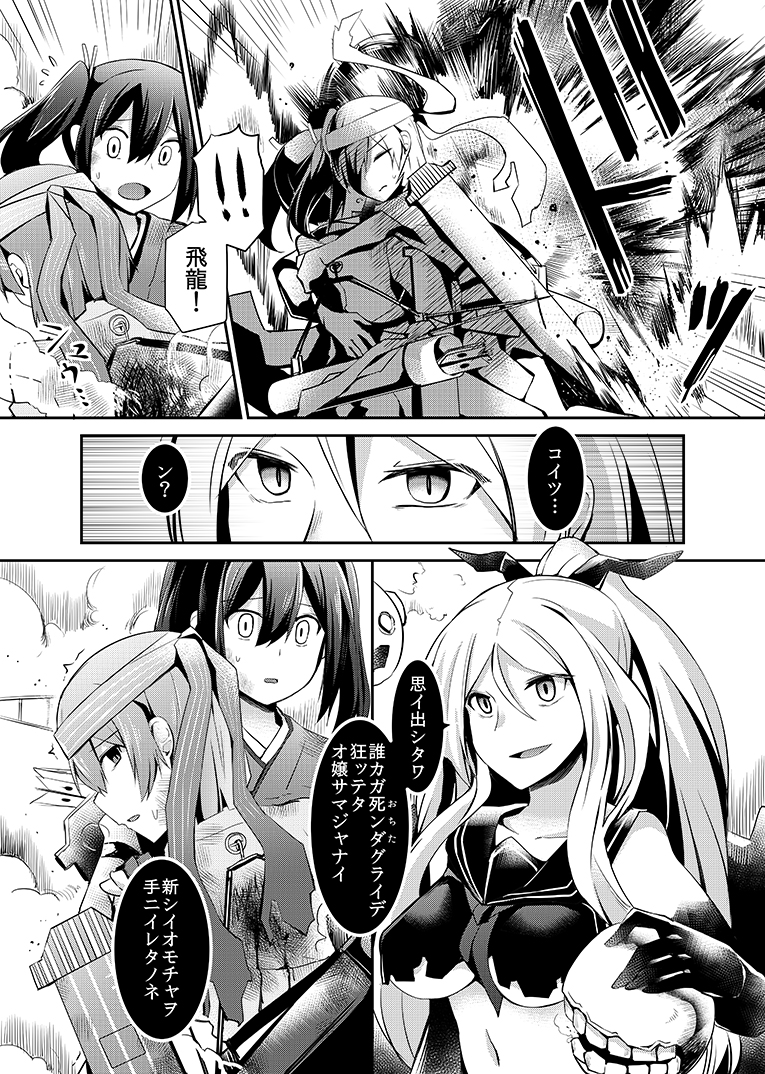 armored_aircraft_carrier_oni comic explosion hiryuu_(kantai_collection) kantai_collection quiver ray83222 souryuu_(kantai_collection) translated