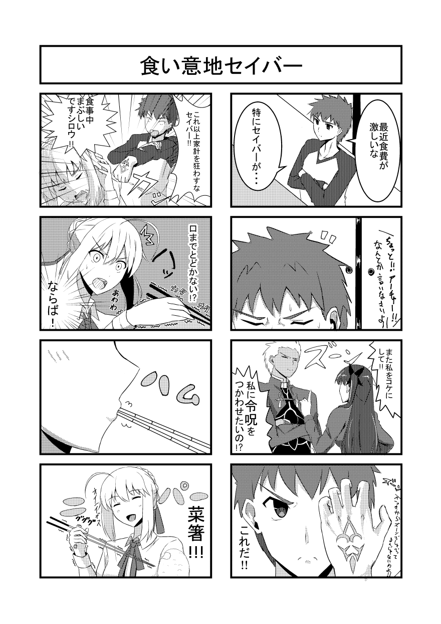 2boys 2girls ahoge archer chopsticks closed_eyes comic crossed_arms eating emiya_shirou fate/stay_night fate_(series) food hair_ribbon hand_in_front_of_face happy highres lecturing long_skirt long_sleeves looking_at_hand monochrome multiple_boys multiple_girls ribbon saber serious skirt spiky_hair takara_joney tohsaka_rin toosaka_rin translation_request
