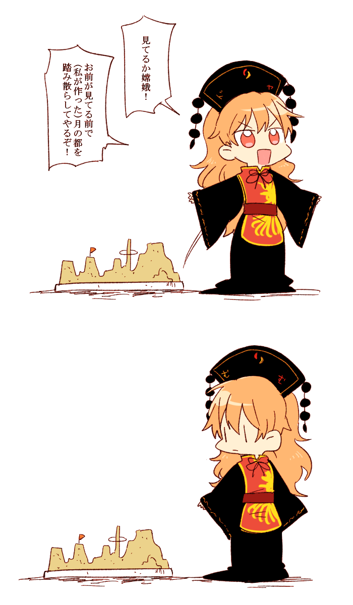 1girl black_dress blonde_hair chibi chinese_clothes comic dress hat highres junko_(touhou) long_hair long_sleeves open_mouth red_eyes ribbon sand_castle sand_sculpture sash six_(fnrptal1010) smile tabard touhou translated very_long_hair wide_sleeves