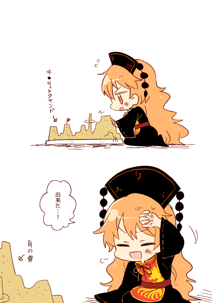 black_dress blonde_hair chibi chinese_clothes comic dress hat junko_(touhou) long_hair long_sleeves open_mouth red_eyes ribbon sand_castle sand_sculpture sash six_(fnrptal1010) smile tabard touhou translated very_long_hair wide_sleeves