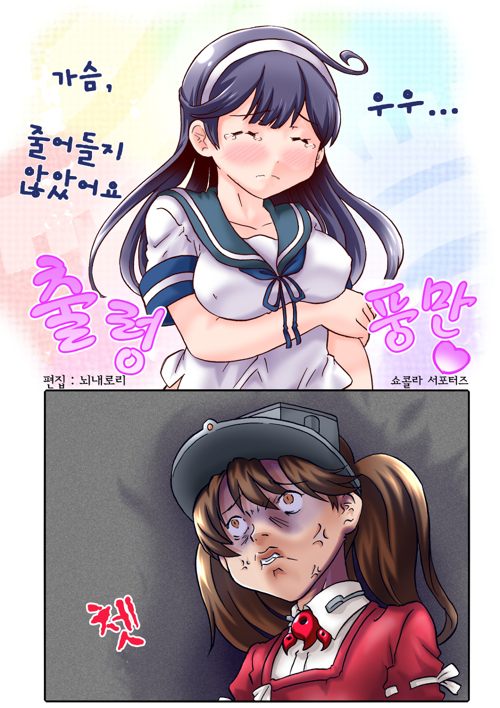 2girls angry annoyed artist_request blush breasts closed_eyes crossed_arms crying hairband highres huge_breasts jealous kanon_(kurogane_knights) kantai_collection korean large_breasts multiple_girls oppai_loli ryuujou_(kantai_collection) sad tears twintails unhappy ushio_(kantai_collection)