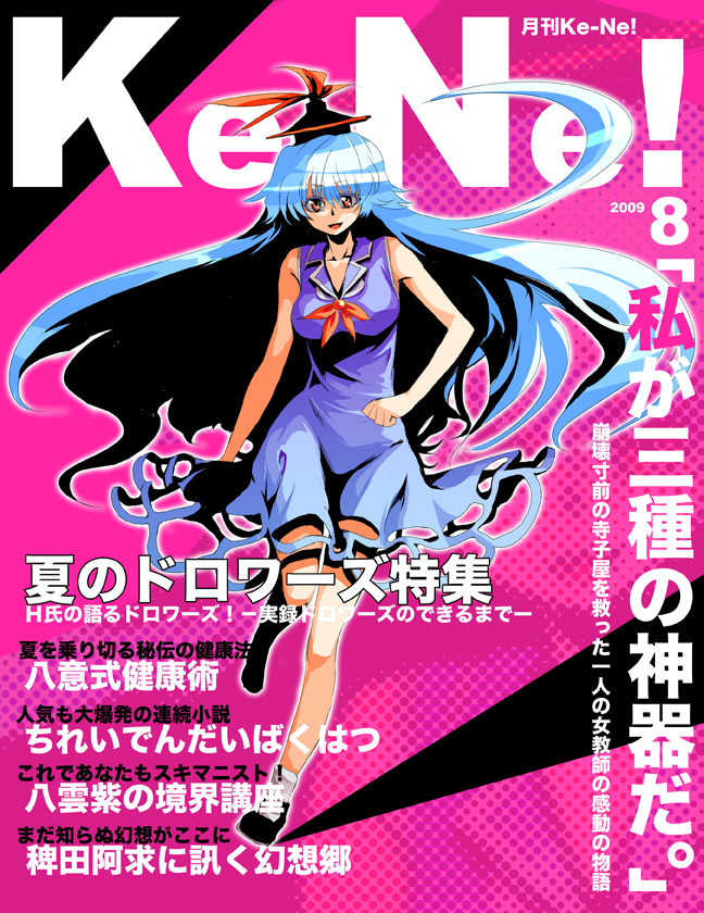 cover hat kamishirasawa_keine kumadano long_hair magazine magazine_cover red_eyes solo touhou