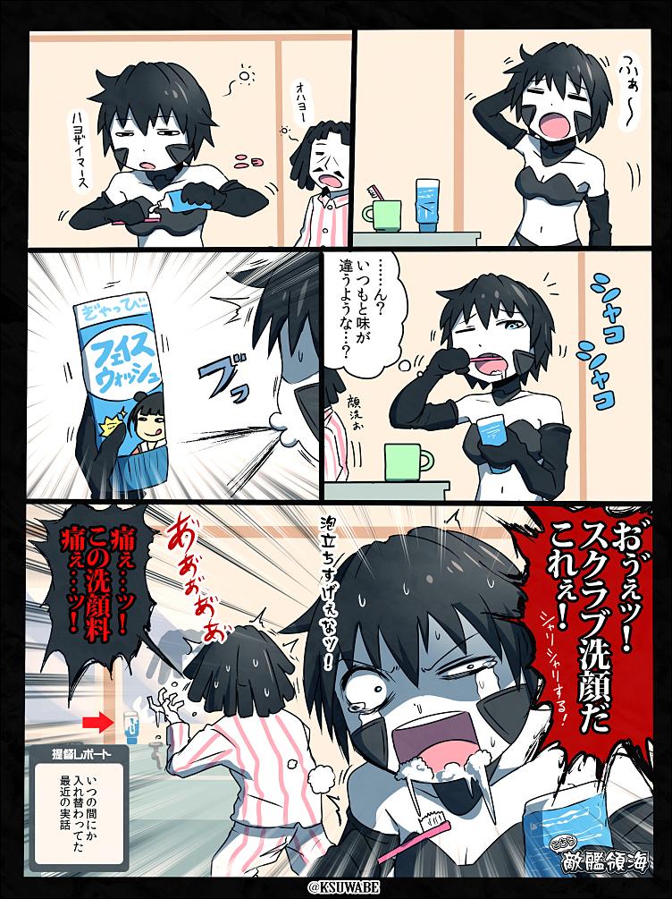 admiral_suwabe bathroom blue_eyes commentary_request cup facial_hair goatee kantai_collection kei-suwabe mug mustache naka_(kantai_collection) navel one_eye_closed pajamas ri-class_heavy_cruiser sink tears toothbrush translated twitter_username yawning