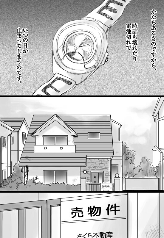 comic house monochrome no_humans outdoors shiranami_(kominato) translation_request watch youkai_watch youkai_watch_(object)