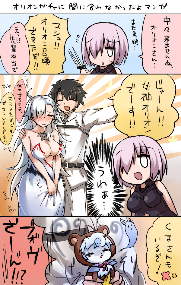 1boy 2girls ahoge artemis_(fate/grand_order) artemis_(fate/grand_order)_(cosplay) bare_shoulders between_legs breasts cleavage closed_eyes comic commentary_request cosplay fate/grand_order fate_(series) four_(fate/grand_order) ghost hand_between_legs jewelry large_breasts long_hair long_sleeves male_protagonist_(fate/grand_order) multiple_girls necklace ohitashi_netsurou olga_marie one_eye_covered open_mouth orion_(fate/grand_order) shielder_(fate/grand_order) short_hair stuffed_animal stuffed_toy sword teddy_bear translation_request weapon