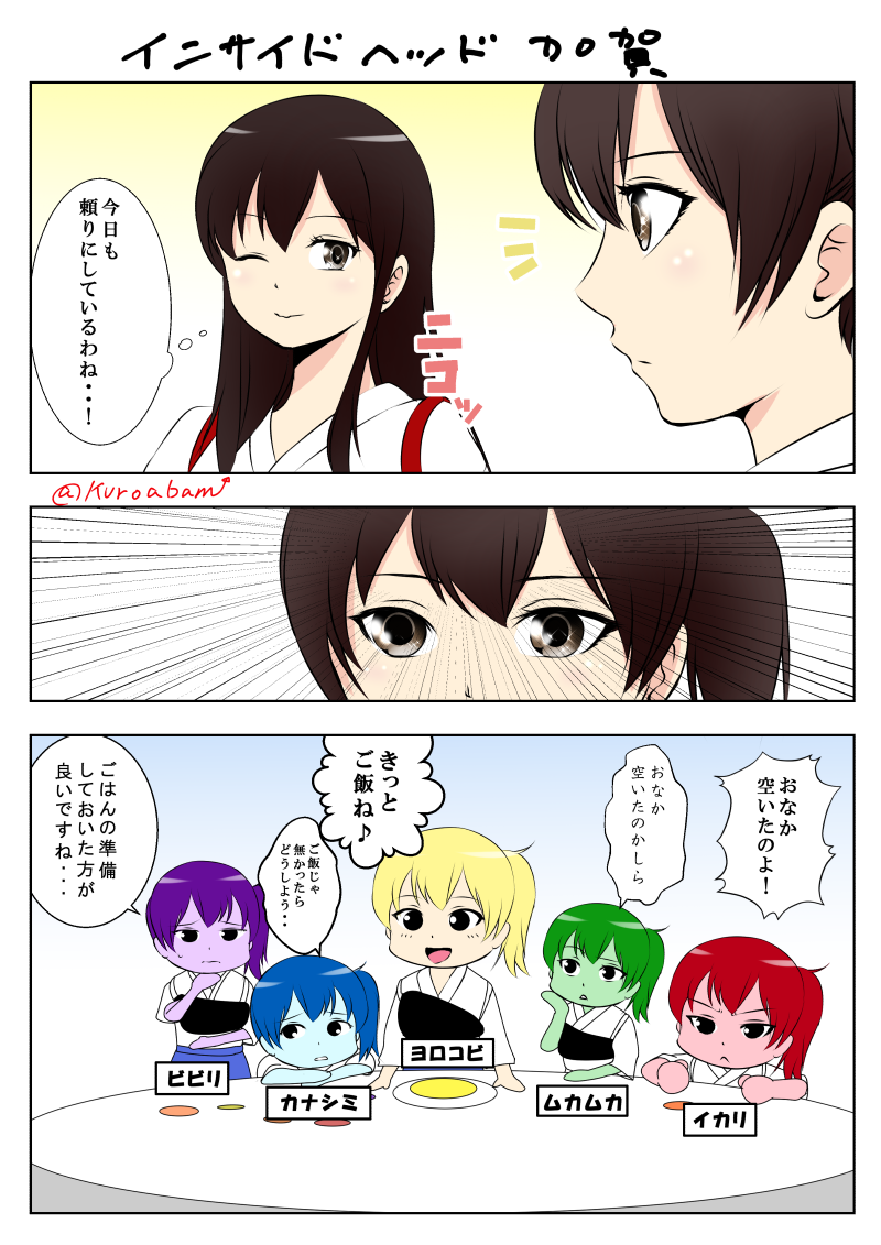 2girls akagi_(kantai_collection) alternate_color anger_(inside_out) blonde_hair blue_hair brown_eyes brown_hair chibi comic crossover disgust_(inside_out) fear_(inside_out) green_hair inside_out japanese_clothes joy_(inside_out) kaga_(kantai_collection) kaga_(kantai_collection)_(cosplay) kantai_collection kuro_abamu long_hair multiple_girls muneate one_eye_closed pixar purple_hair redhead sadness_(inside_out) signature simple_background smile translation_request