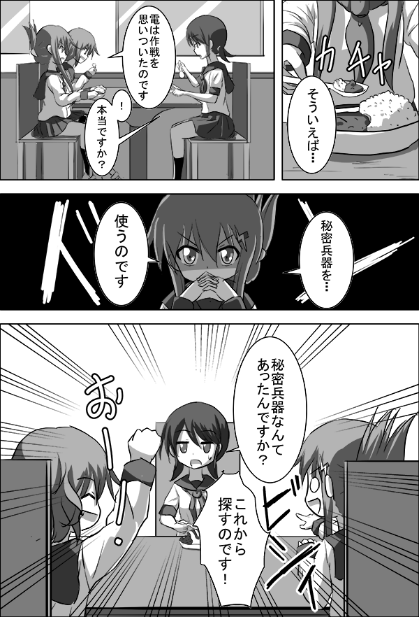 ! 3girls comic commentary curry curry_rice female_admiral_(kantai_collection) folded_ponytail food hair_ornament hairclip hat ikazuchi_(kantai_collection) inazuma_(kantai_collection) kantai_collection meitoro monochrome multiple_girls nanodesu_(phrase) neckerchief pleated_skirt school_uniform serafuku shirayuki_(kantai_collection) short_hair short_twintails sitting skirt spoken_exclamation_mark sweatdrop translation_request twintails