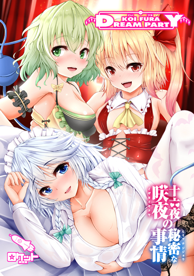 3girls alternate_costume ascot backlighting bat_print blonde_hair blue_eyes blush bow braid breasts cleavage corset cover cover_page covered_nipples curtains detached_collar doujin_cover flandre_scarlet frills garter_belt green_eyes green_hair hair_bow izayoi_sakuya komeiji_koishi koza47322 lace large_breasts looking_at_viewer lying maid maid_headdress multiple_girls no_panties on_side open_mouth print_legwear red_eyes see-through shiny shiny_hair shiny_skin shirt short_hair side_ponytail silver_hair small_breasts smile sweat teeth third_eye touhou twin_braids unbuttoned_shirt white_shirt