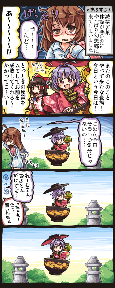 3girls =d black_hair bow broom brown_eyes brown_hair comic detached_sleeves floral_print flying glasses hair_bow hair_tubes hakurei_reimu hat in_bowl in_container japanese_clothes kimono long_sleeves minigirl miracle_mallet multiple_girls naked_shirt obi open_mouth pillow pillow_hug pote_(ptkan) purple_hair red-framed_glasses sash shaded_face shirt sick smile sukuna_shinmyoumaru sweatdrop touhou translation_request uneven_eyes usami_sumireko violet_eyes wide_sleeves |_|