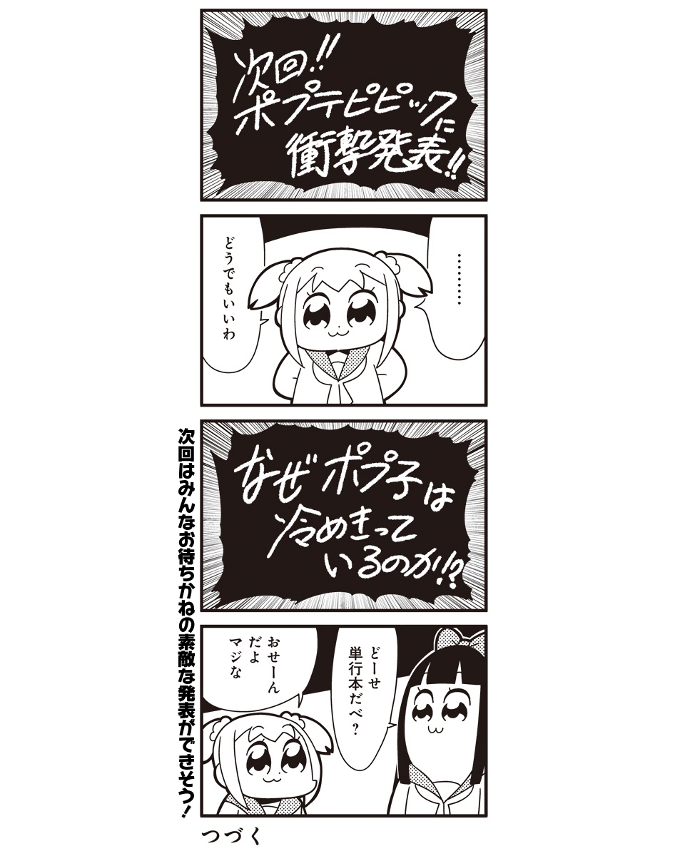 2girls 4koma :3 bkub bow comic hair_bow highres long_hair looking_at_viewer monochrome multiple_girls pipimi poptepipic popuko school_uniform serafuku sidelocks simple_background translated two-tone_background two_side_up