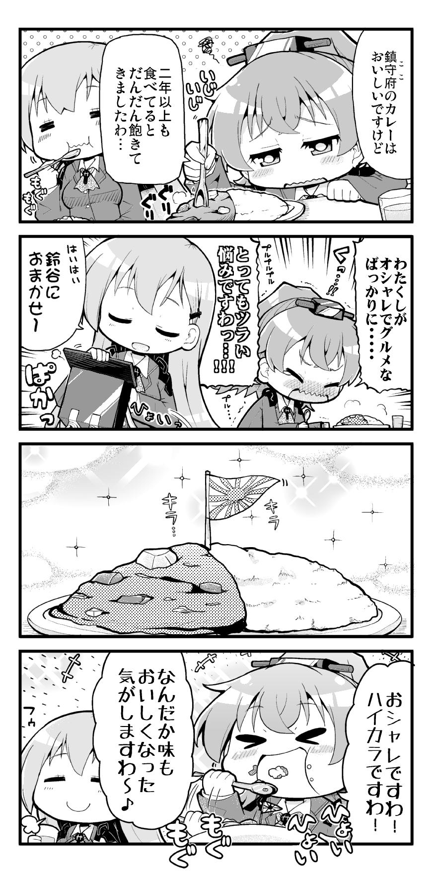 &gt;_&lt; +++ 2girls 4koma :d ^_^ closed_eyes closed_mouth comic commentary_request curry curry_rice eating flag food hair_ornament hairclip herada_mitsuru high_ponytail highres kantai_collection kumano_(kantai_collection) long_hair long_sleeves monochrome multiple_girls open_mouth ponytail smile sparkle spoon suzuya_(kantai_collection) translated wavy_mouth xd