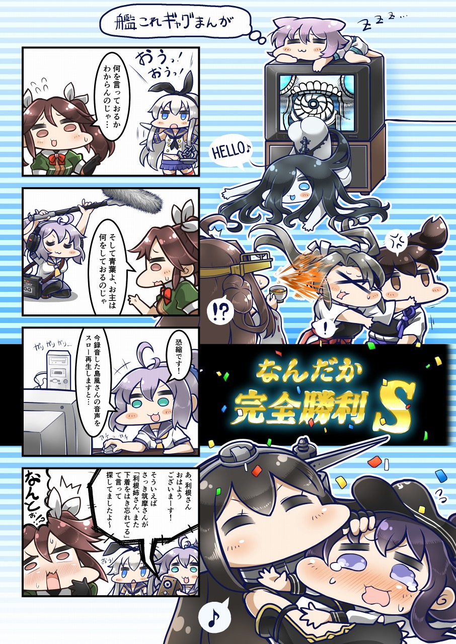 ! 4koma 6+girls ^_^ ahoge akatsuki_(kantai_collection) anchor_hair_ornament antenna_hair aoba_(kantai_collection) black_hair closed_eyes comic cover cover_page crying crying_with_eyes_open detached_sleeves double_bun doujin_cover english hair_ornament hair_ribbon hairband hakama hat headgear highres hug japanese_clothes kaga_(kantai_collection) kantai_collection kongou_(kantai_collection) long_hair multiple_girls muneate musical_note nagato_(kantai_collection) nontraditional_miko parody pleated_skirt ponytail ribbon school_uniform serafuku shimakaze_(kantai_collection) shinkaisei-kan short_hair side_ponytail skirt sleeping spit_take spitting spoken_exclamation_mark spoken_interrobang spoken_musical_note tama_(kantai_collection) tanaka_kusao tasuki tears the_ring tone_(kantai_collection) translated twintails yo-class_submarine zuikaku_(kantai_collection) zzz