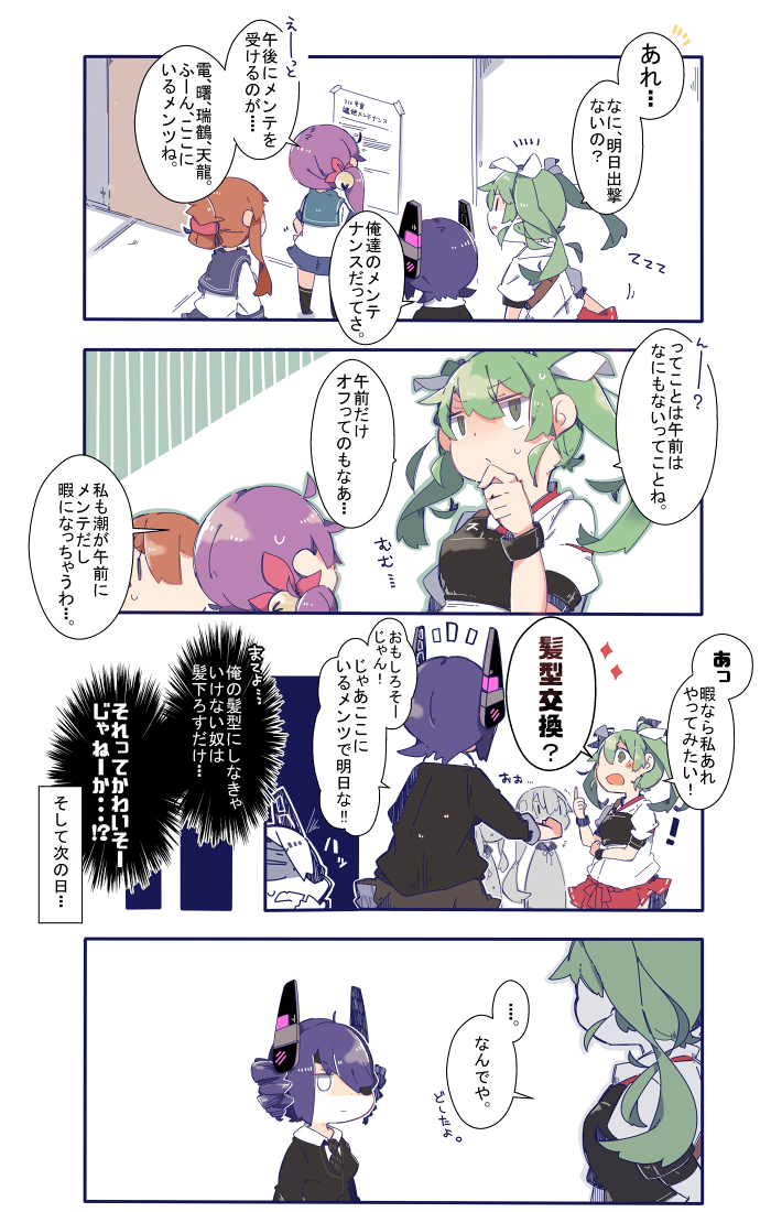 ! 4girls akebono_(kantai_collection) alternate_hairstyle commentary drill_hair inazuma_(kantai_collection) index_finger_raised kantai_collection multiple_girls pepekekeko reading sparkle tenryuu_(kantai_collection) thinking translated twin_drills zuikaku_(kantai_collection)