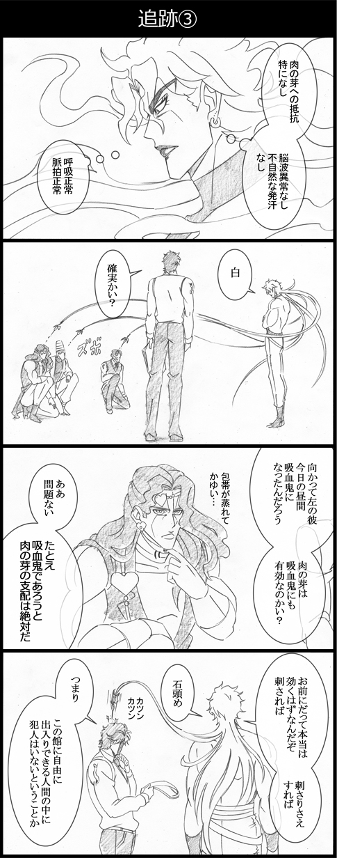 4koma comic daniel_d'arby dio_brando earrings facial_mark graphite_(medium) halterneck headband highres jewelry jojo_no_kimyou_na_bouken jonathan_joestar kneeling lipstick makeup monochrome necktie shaded_face sweater_vest tattoo terence_trent_d'arby traditional_media translation_request utano vanilla_ice