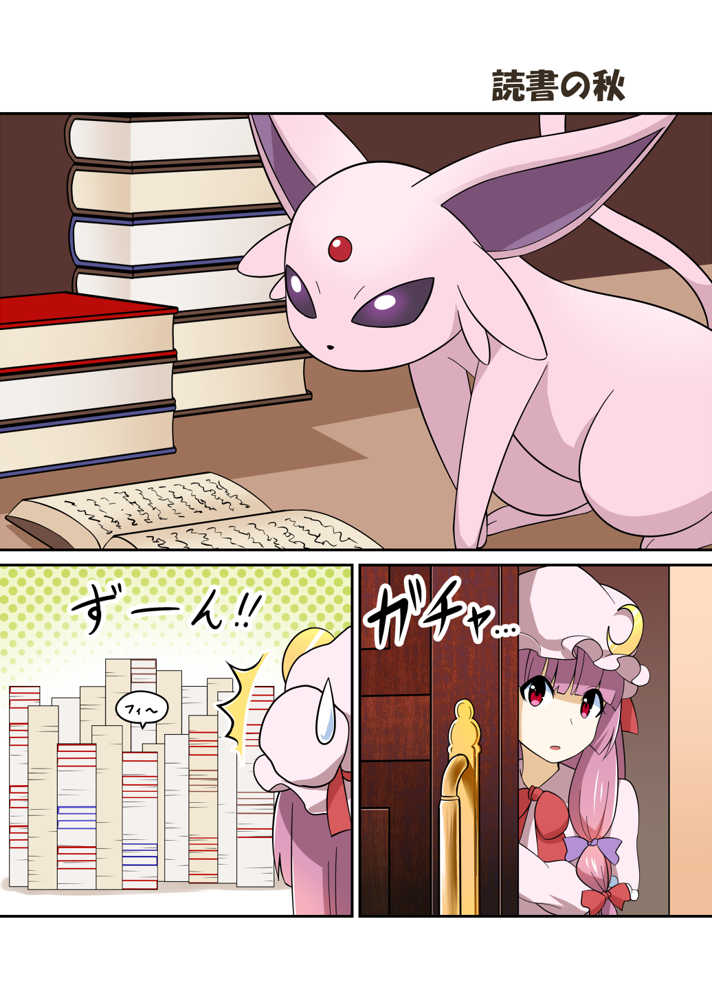 1girl book_stack bow commentary_request door espeon hair_bow hat highres mattari_yufi mob_cap moon_(ornament) opening patchouli_knowledge pokemon pokemon_(creature) purple_hair reading red_eyes surprised sweatdrop touhou translated