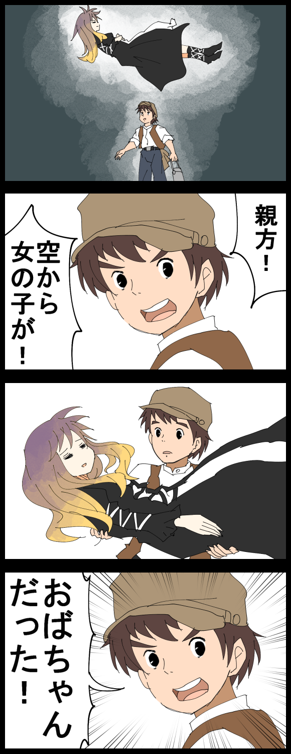 1boy 1girl 4koma brown_hair check_translation closed_eyes comic crossover dress gradient_hair hat highres hijiri_byakuren jetto_komusou long_hair multicolored_hair open_mouth parody pazu round_teeth teeth tenkuu_no_shiro_laputa touhou translation_request