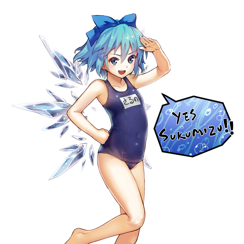 &gt;:d 1girl :d barefoot blue_eyes blue_hair blush bobomaster bow cirno collarbone hair_bow hand_on_hip ice ice_wings name_tag old_school_swimsuit one-piece_swimsuit open_mouth romaji salute school_swimsuit short_hair simple_background smile solo swimsuit touhou typo white_background wings