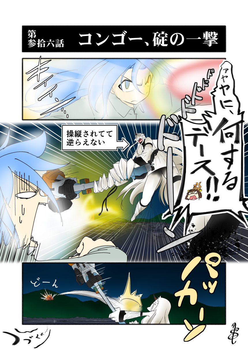 3girls anger_vein blue_eyes blue_hair comic commentary_request crying crying_with_eyes_open explosion highres horn ikari_shinji_(cosplay) kantai_collection kogame kongou_(kantai_collection) long_hair multiple_girls ramiel screaming seaport_hime shinkaisei-kan surprised tears translated