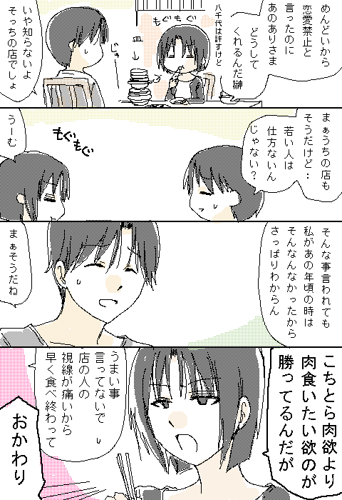 1boy 1girl black_hair comic food sakaki_ken'ichirou shirafuji_kyouko short_hair takatsu_karino translated working!! working!!_(web_manga)