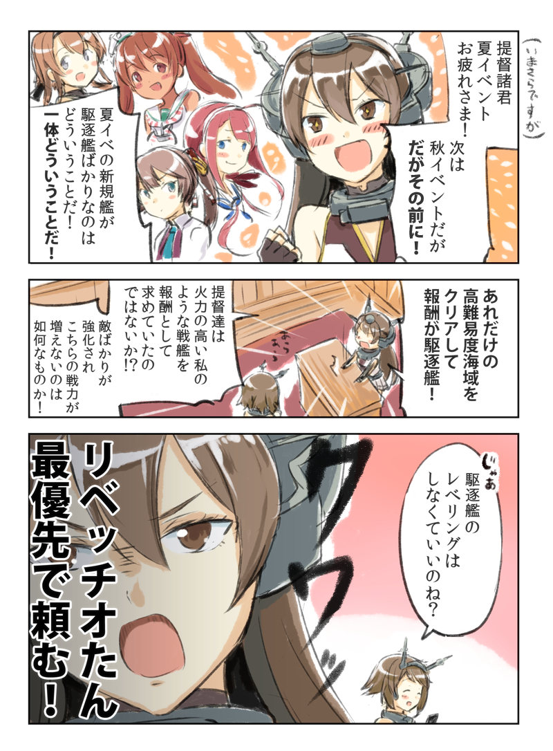 +_+ 2girls bad_id clenched_hand comic commentary_request desk engiyoshi kantai_collection kawakaze_(kantai_collection) kazagumo_(kantai_collection) libeccio_(kantai_collection) multiple_girls mutsu_(kantai_collection) nagato_(kantai_collection) serious teruzuki_(kantai_collection) translated